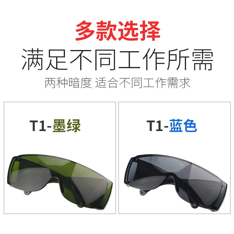 包邮添新焊友电防护眼镜