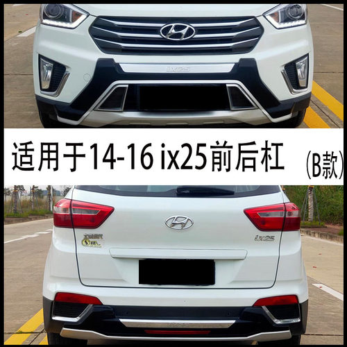 适用于14 16 18 20北京现代ix25前后保险杠IX25前后护杠包围改装
