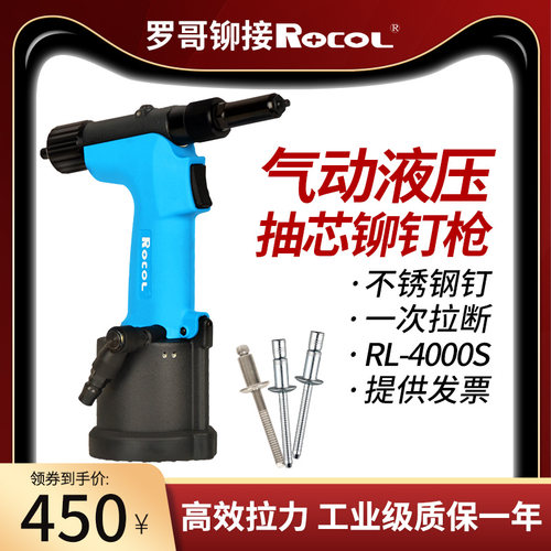 罗哥ROCOL气动铆钉枪液压不锈钢抽芯拉钉枪2.4-4.0mm工业RL-4000S