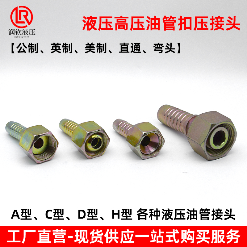 液压管接头高油扣钢丝胶