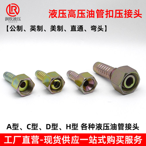 液压管接头高油扣钢丝胶