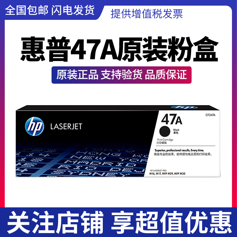 原装惠普47A硒鼓 HP CF247A 47A M16a M17w M29a M30a打印机硒鼓