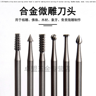 微型合金雕刻刀头橄榄核雕刻刀电动镂空世新204牙机 2.35柄微雕刀