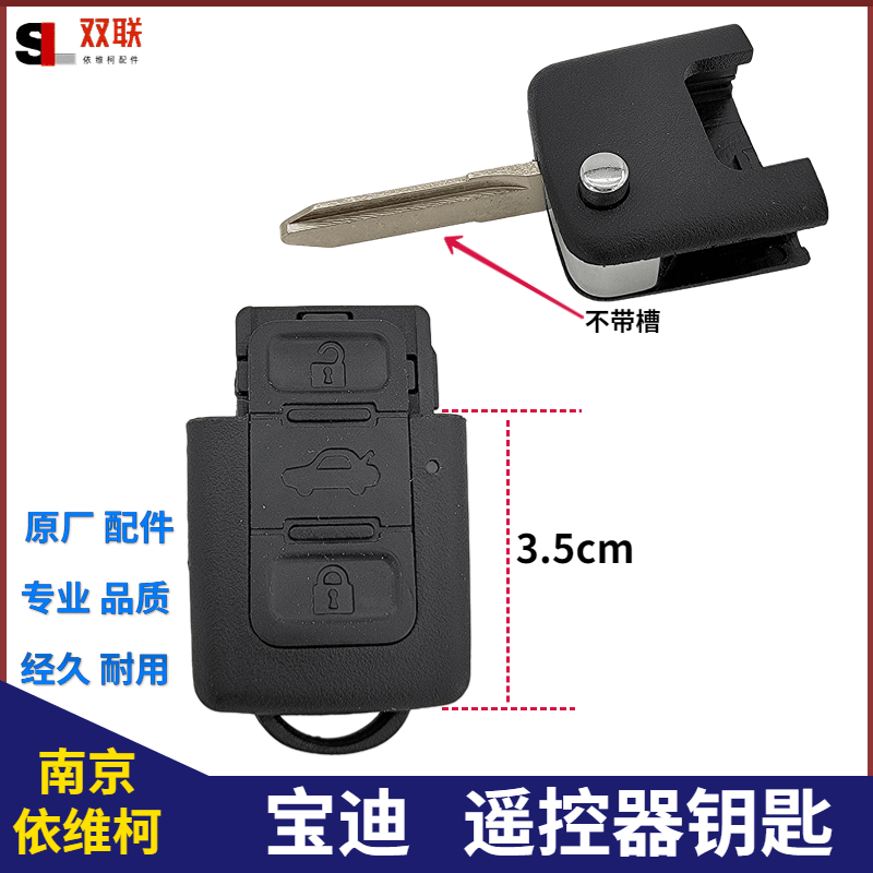 南京依维柯遥控器钥匙壳宝迪折叠钥匙头钥匙坯开关门遥控器外壳