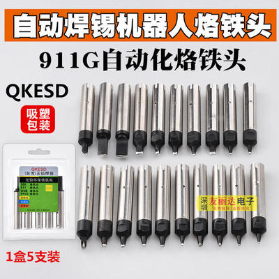 自动焊锡机无铅烙铁头替