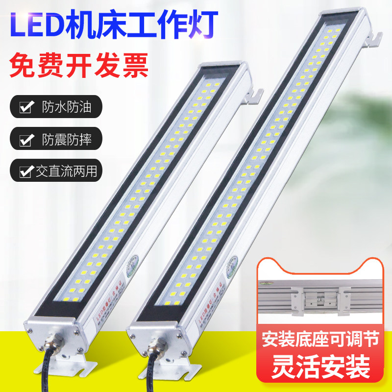 led机床工作灯照明灯防油水CNC数控铣磨床可调车床灯24v220V36伏