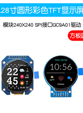 1.28寸圆形彩色TFT显示屏高清IPS 模块240X240 SPI接口GC9A01驱动
