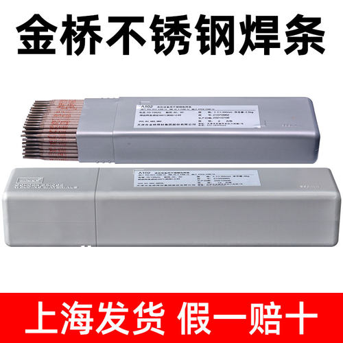 正品金桥不锈钢焊条电白