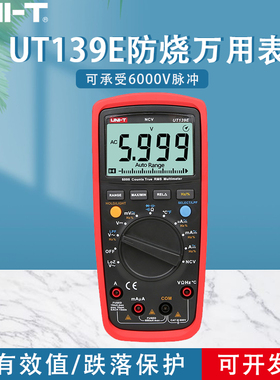 优利德UT139E工业级万用表全保护万能表数显多用表电表数字万用表
