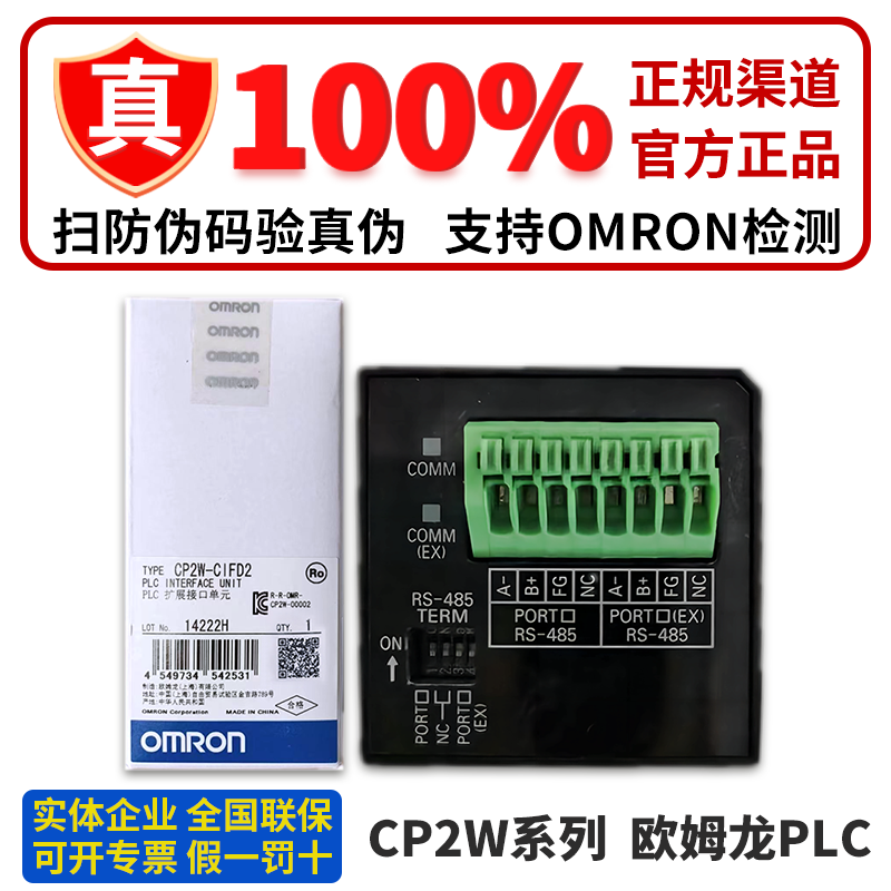 欧姆龙CP2E通讯口模块CP2W-BAT02-CIFD1-CIFD2-CIFD3 RS485 RS232