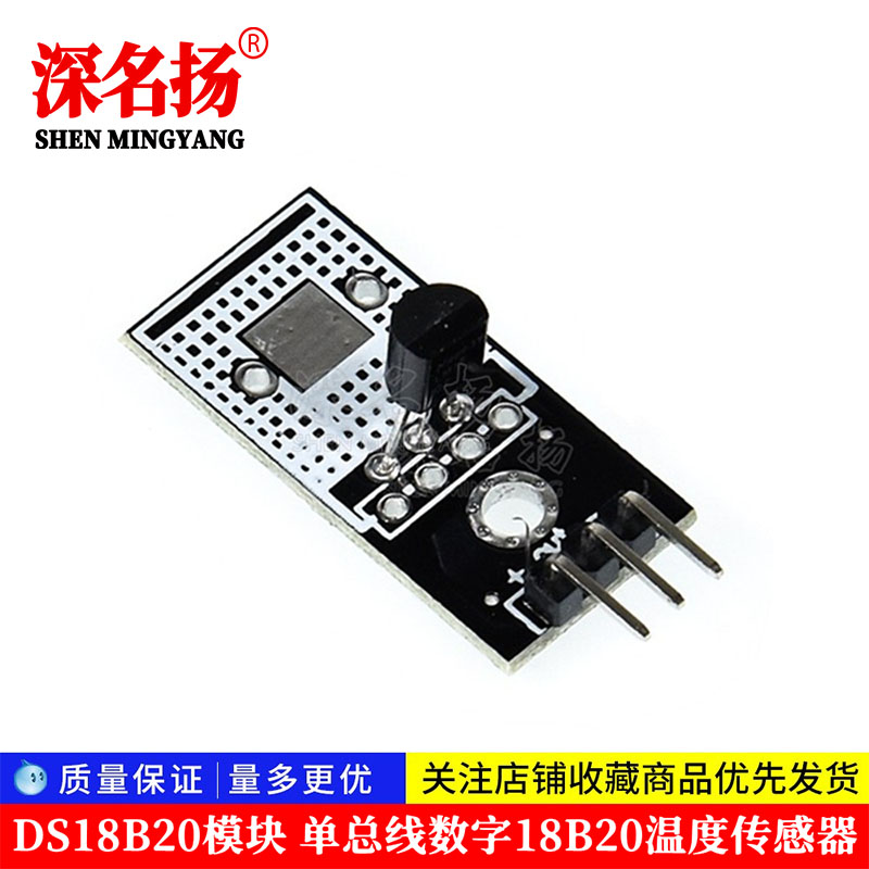 DS18B20模块 单总线数字18B20温度传感器 电子积木