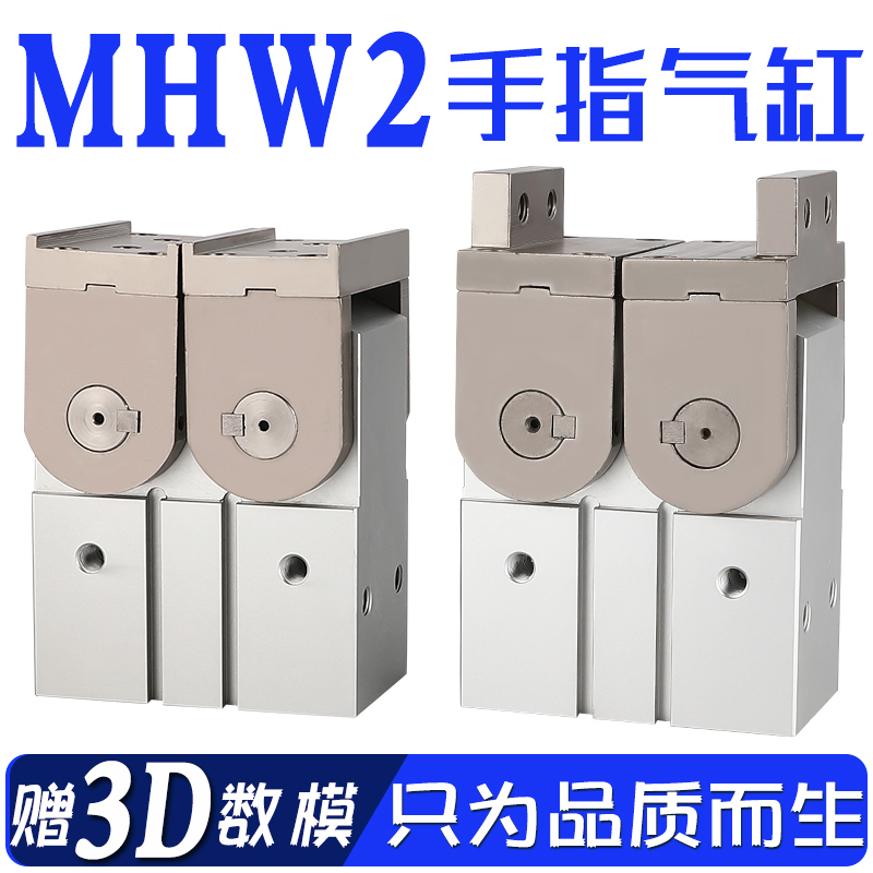 开闭齿轮式扁平180度手指气动气爪MHW2气缸-20D/25D/32D/40D/50D1