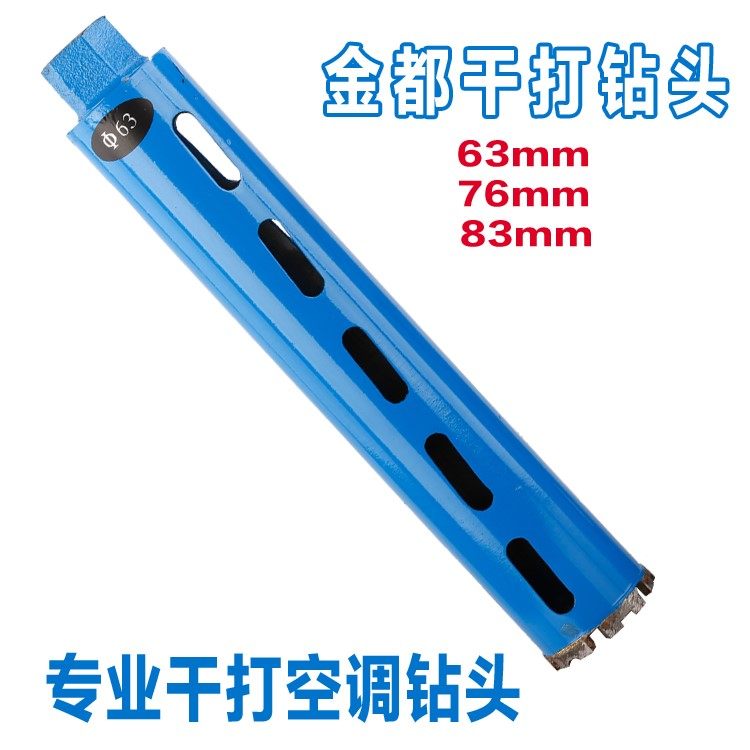 包邮金都干打钻头 金刚石钻头 干打空调钻水钻头 穿墙开孔器,3C数码配件,USB多功能数码宝,淘宝优惠券,粉丝福利购,淘宝优惠卷