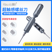 潜力创新超触感螺丝刀3D立体自适应磁吸刀头IP安卓双轴承螺丝刀