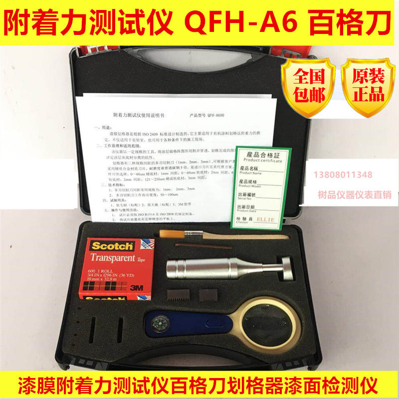 包邮附着力测试仪百格刀
