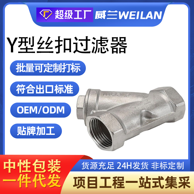 不锈钢内丝型过滤器分扣