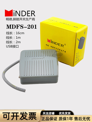 明德MDFS-201脚踏开关小型自复位点动方型塑料壳带线GFS-201