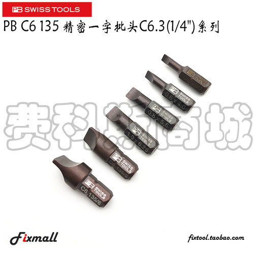 瑞士PB Swiss Tools PB C6.135/1/2/3/4/5/6精密C6一字批头1/4