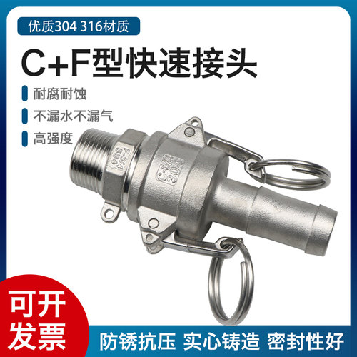 316/304不锈钢扳把式快速接头C型F型外螺纹1/1.2/2/3/4/5/6寸4分