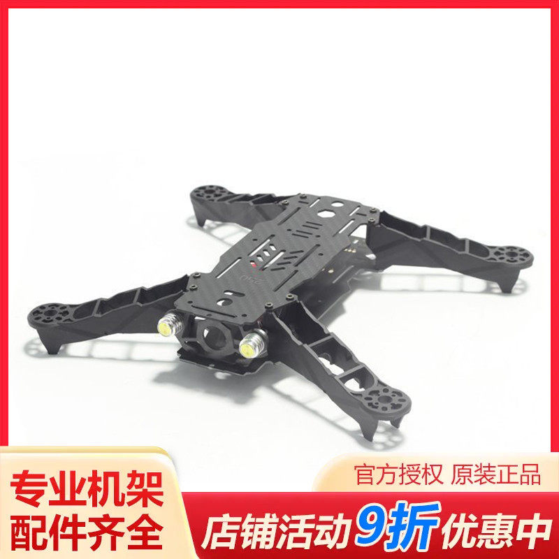 ENZO250机架 250 碳纤四轴PCB穿越FPV机架 可装LED探照灯 超轻