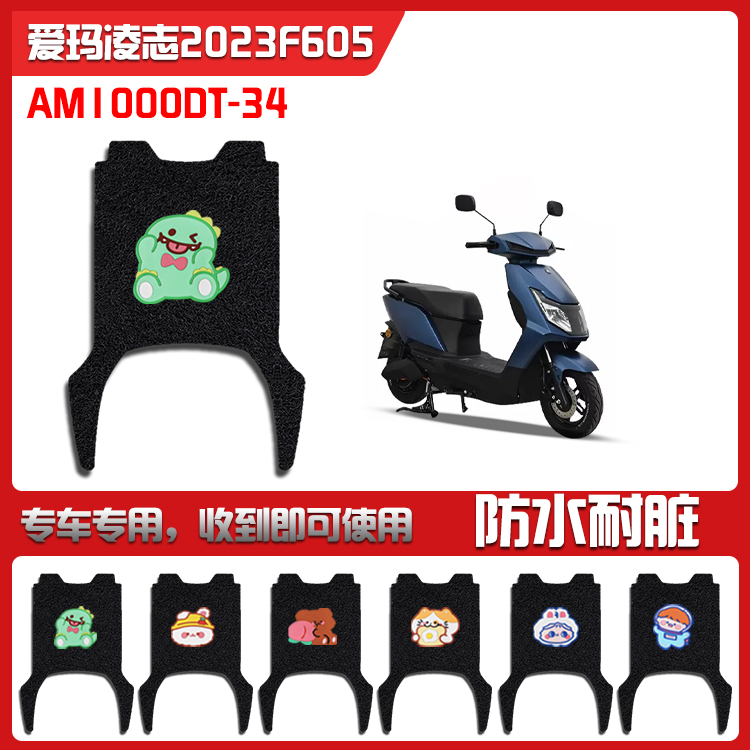 适用2023F605电动车脚踏