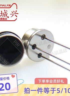 原装正品 D203B 热释电人体传感器 热释电紅外线感測器 D203 10只