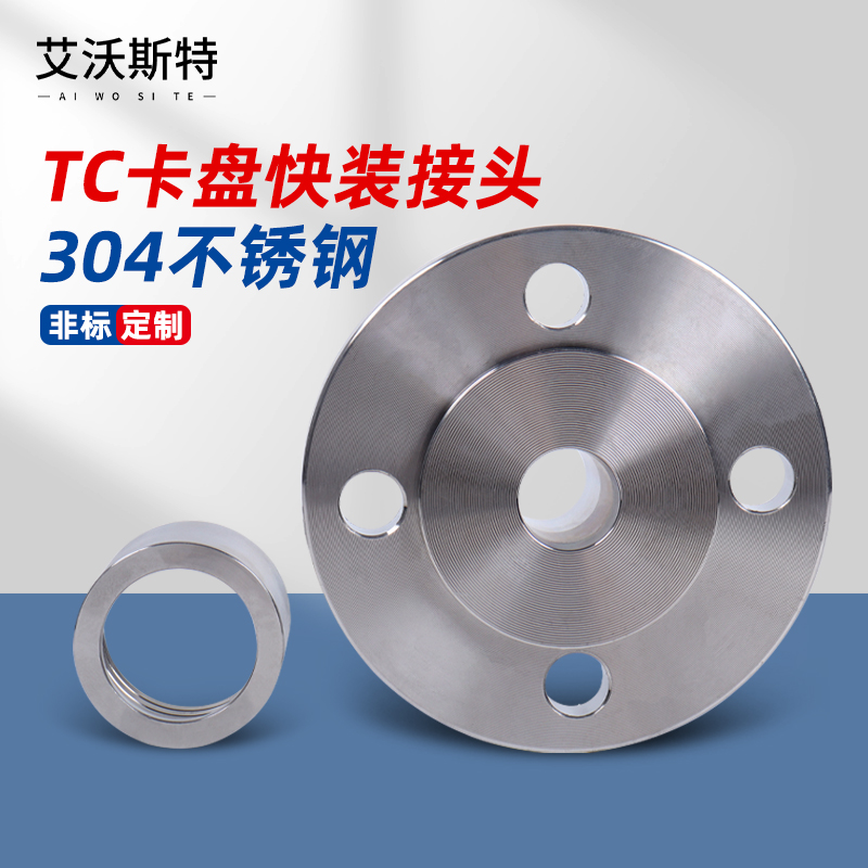 304不锈钢快装接头TC卡盘卫生级皮管法兰软管油管扣压宝塔头定制