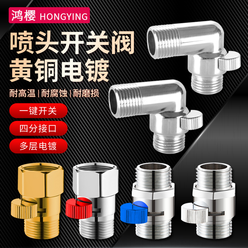花洒淋浴喷头快捷开关内