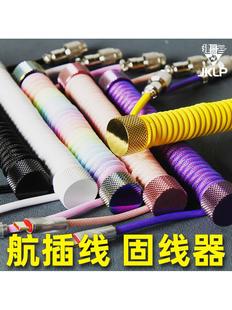 航插线绕线棒固线器配重杆固定棒理线杆螺旋线弹簧线键盘卷线棒