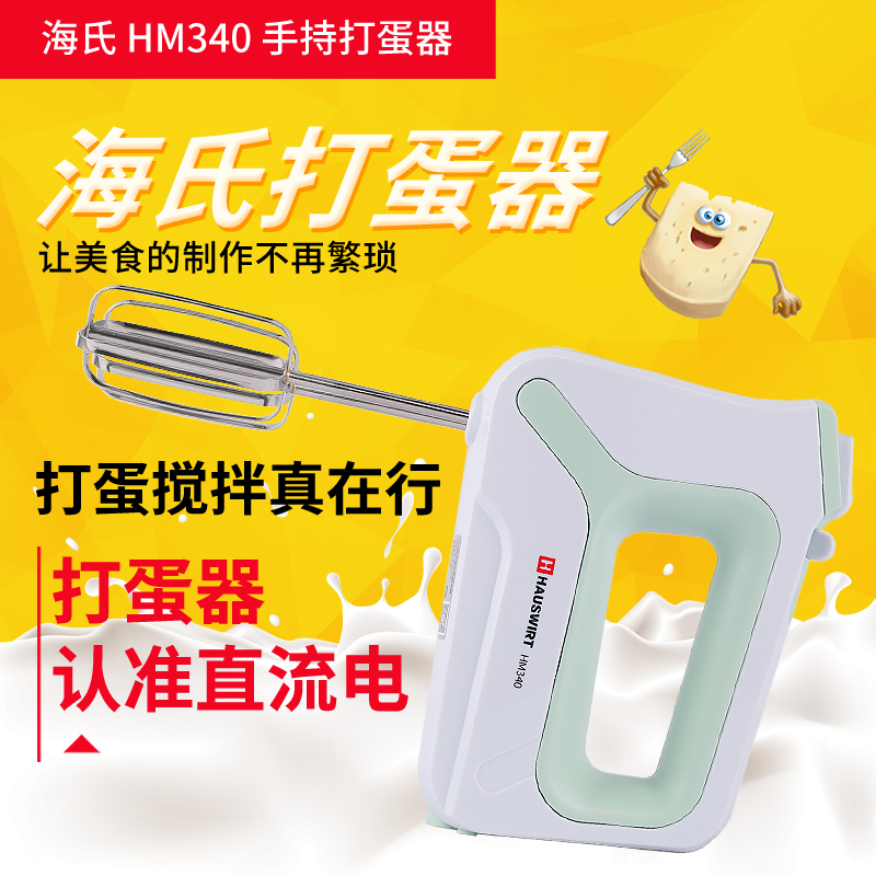 海氏打蛋器电动家用烘焙大功率打蛋机蛋糕搅拌器奶油打发器HM340