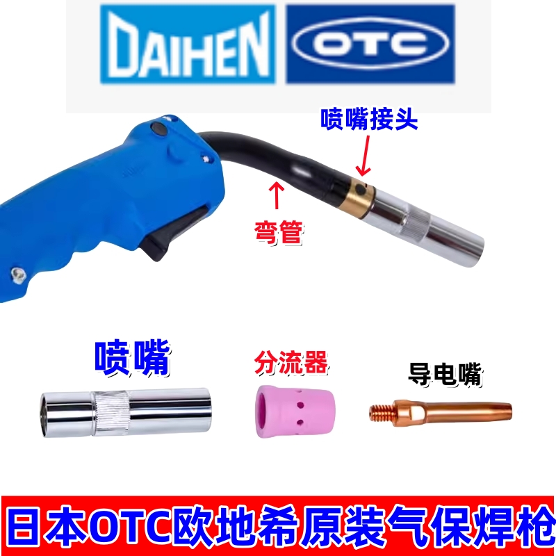 OTC二保焊枪WT5000-SBD气保焊枪500A二保焊机3米5米6米焊把