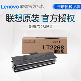 粉盒 Pro LD2268原装 适用于M7208W LJ226 硒鼓 联想LT2268黑色原装