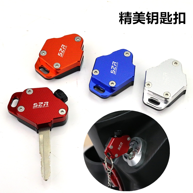 摩托车改装巧格i钥匙头新