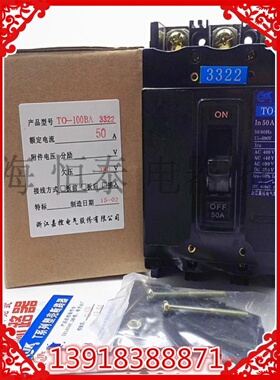 嘉控船用T0塑壳断路器TO-100BA/3322带欠压脱扣380V 空气开关 3P