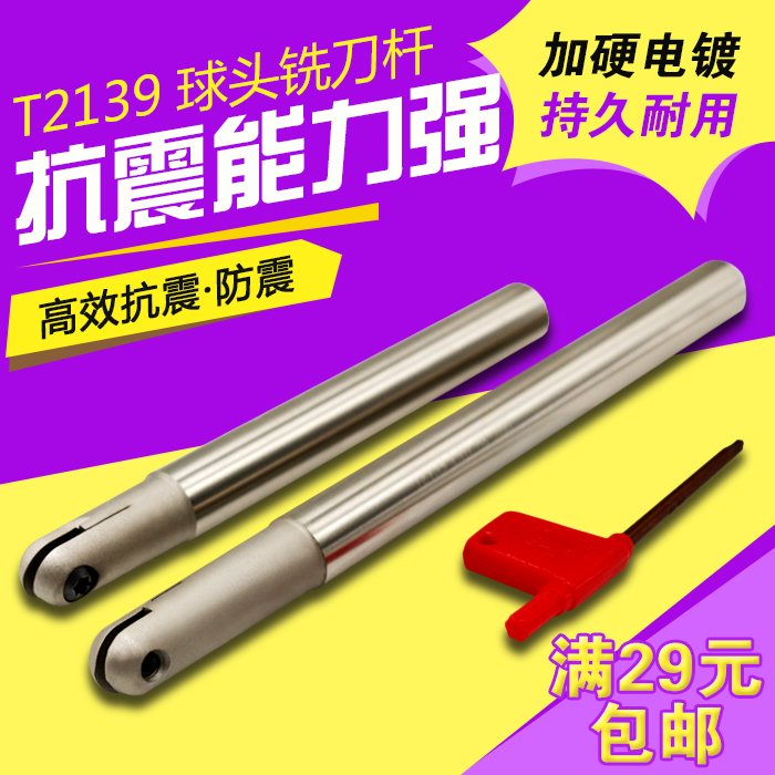 数控铣刀杆精铣球头球形T2139-4R 5R 6R 8R 10R 12.5R 15R16R