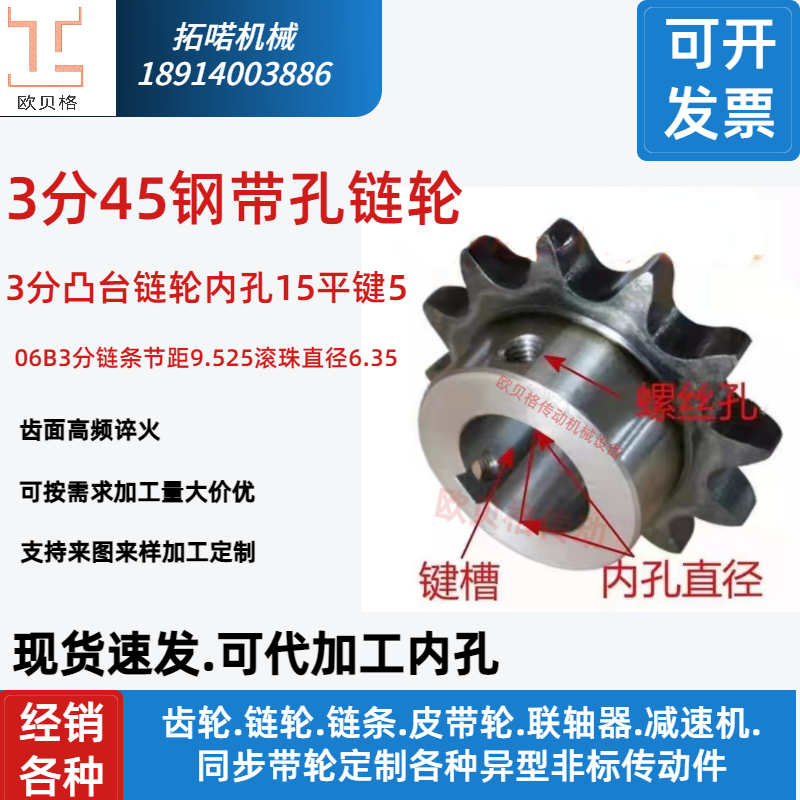 3分06B单排链轮45钢台轮内孔15键槽5传动轮工业机械传动链条