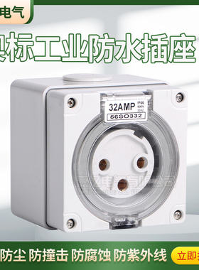 新款56SO320澳标工业防暴雨插座防水插座工地专用插座方形插包邮