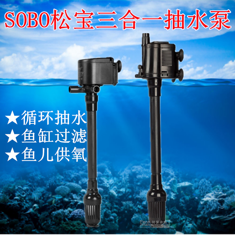 松宝潜水泵抽三合一鱼缸