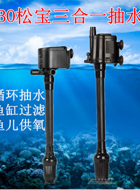 松宝潜水泵抽三合一鱼缸