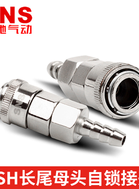 神驰气动SNS自锁式C式快速接头LSH-10 LSH-20 LSH-30 LSH-40