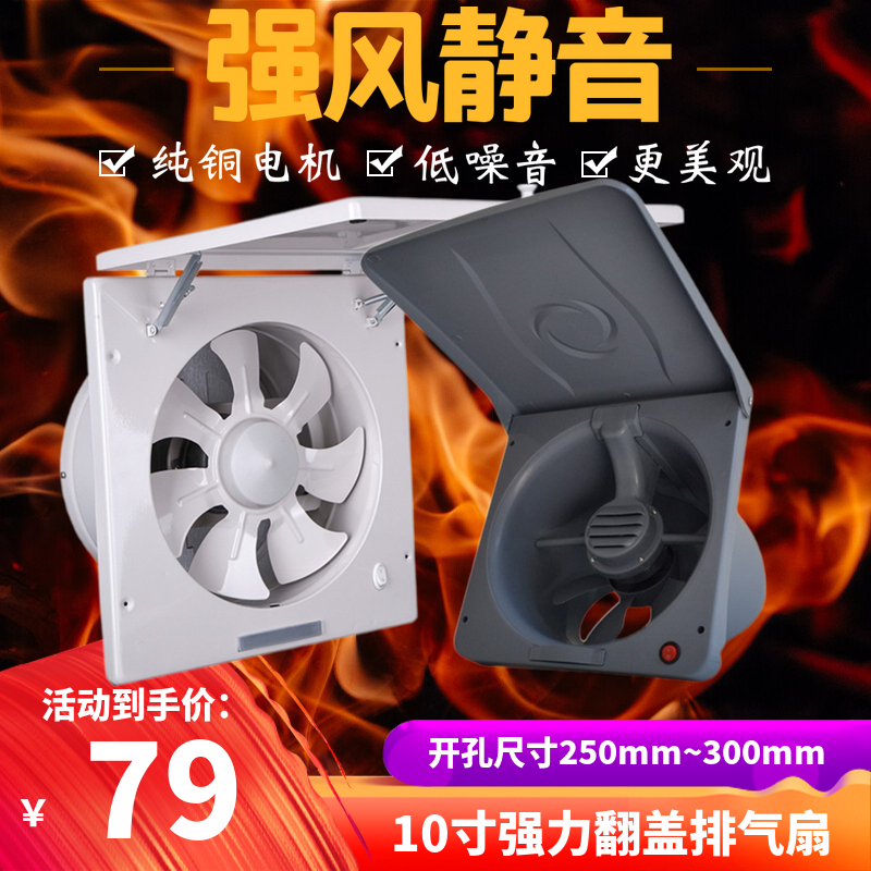 翻盖排气扇10寸窗式换气扇静音厨房抽油烟风机大功率排风扇300mm