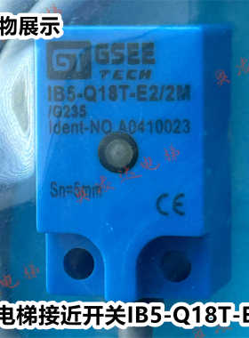 电梯配件 电梯平层感应器/接近开关IB5-Q18T-E2 2M/5M 全新现货