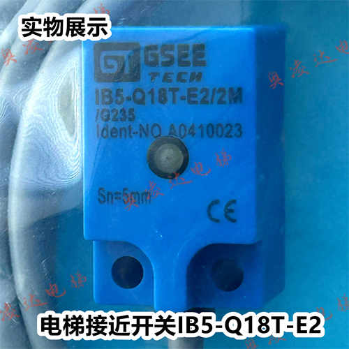 电梯配件 电梯平层感应器/接近开关IB5-Q18T-E2 2M/5M 全新现货