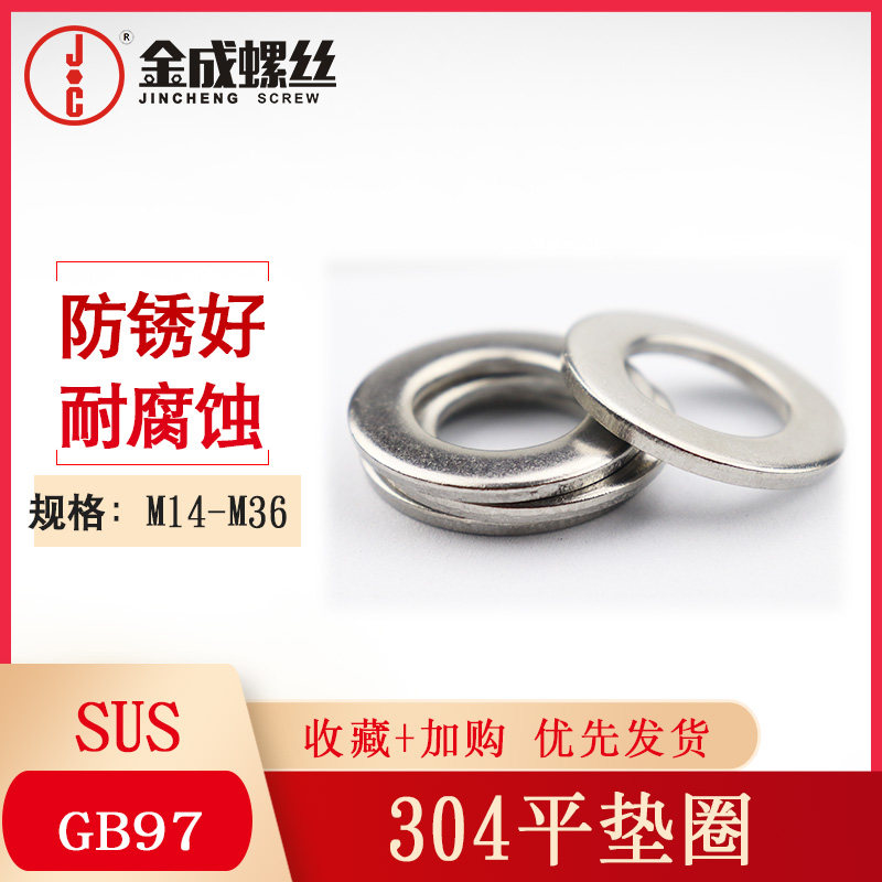 金成螺丝厂304平垫GB97不锈钢平垫圈金属垫片平介介子防锈M14~M36,标准件/零部件/工业耗材,输送带/传送带,淘宝优惠券,粉丝福利购,淘宝优惠卷