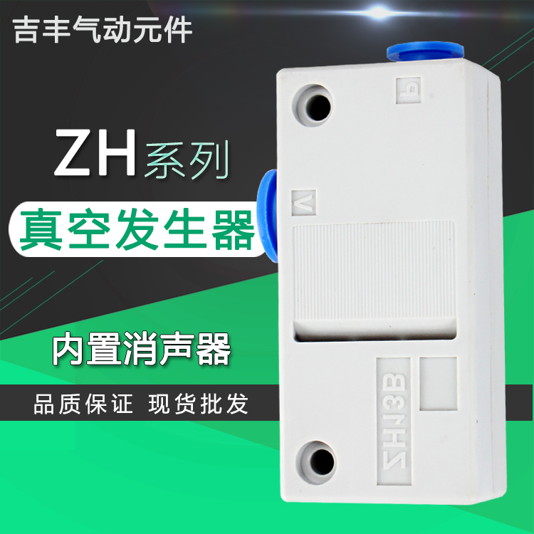 新款 气管快插真空发生器气动大流量ZH05BL 07B B 13BS--06-08-10