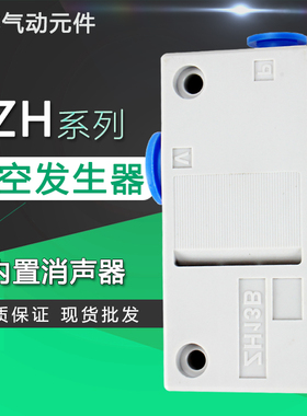 新款 气管快插真空发生器气动大流量ZH05BL 07B B 13BS--06-08-10
