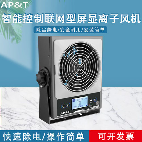 安平智能控制联网型屏显