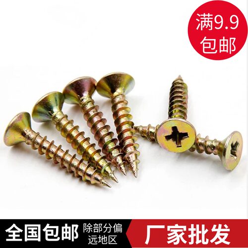 干壁钉 加硬纤维自攻丝十字沉头家具木螺丝钉 平头螺丝M3.5M4M5