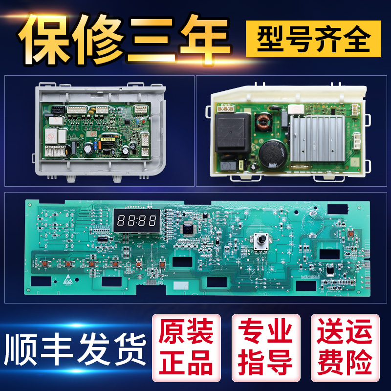 海尔洗衣机配件电脑板显