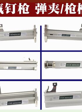 不卡钉气钉枪弹夹F30DT50T64P625气动工具配件枪槽枪托槽弹夹总成
